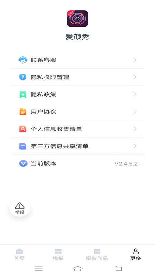 爱颜秀软件免费版下载v2.4.5.2