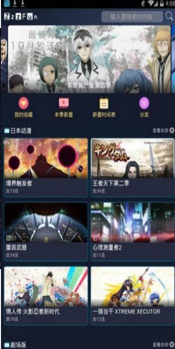 天天补番库官方正版免费app下载（ZzzFun动漫）v7.2.0