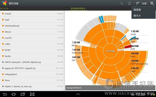 设备存储分析app安卓手机版v3.0.2.0