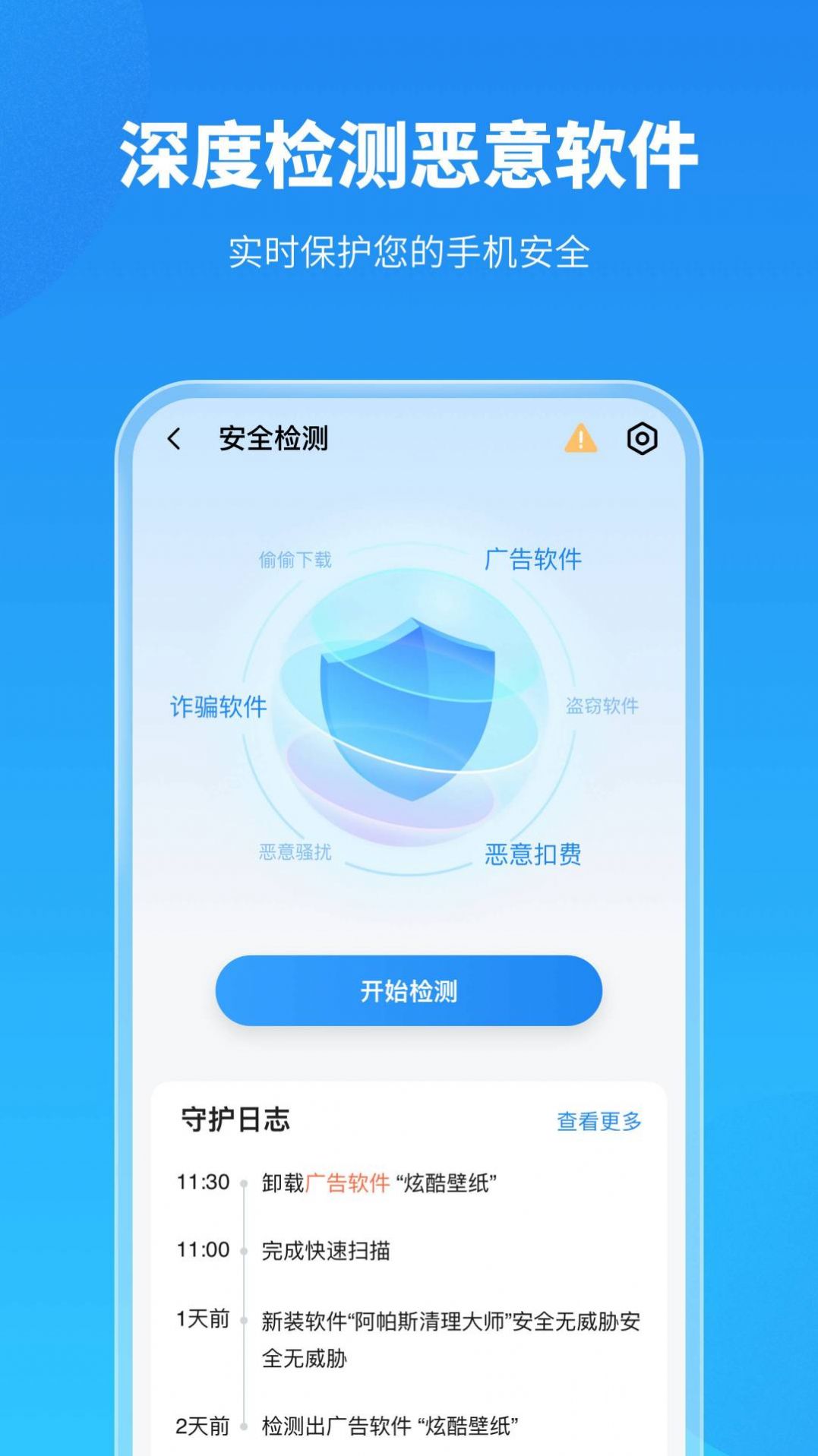 手机保养卫士app下载安装v1.2.8