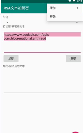 RSA文本加解密app软件下载v1.0