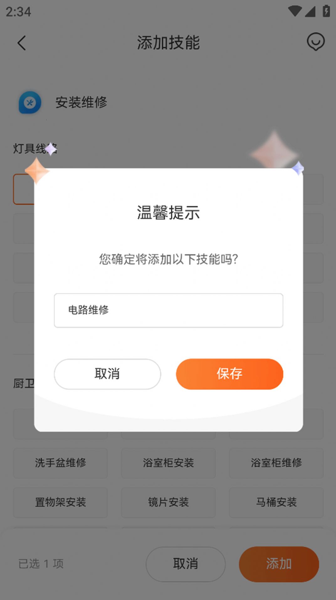 滴帮工匠端app手机版下载v2.0.4