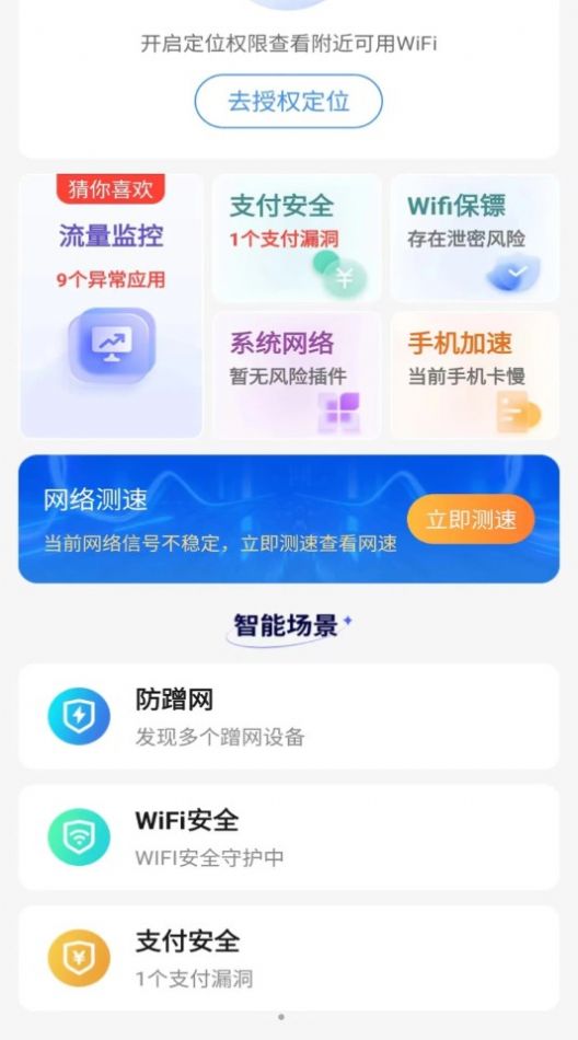 懒人极速WiFi钥匙软件官方下载v4.0.0.1