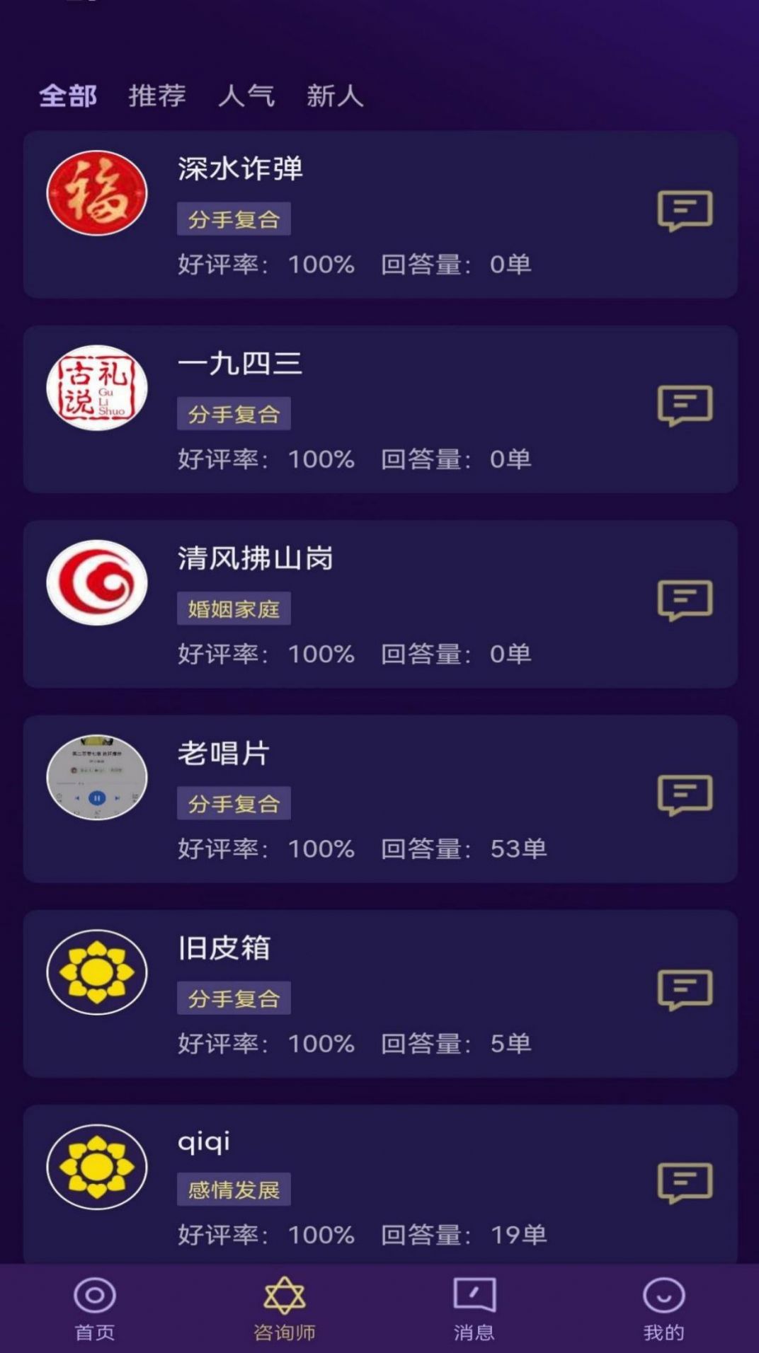 问星心理咨询app官方下载v1.0.5