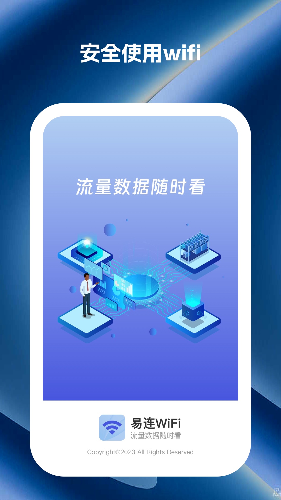 易连WiFi软件手机版下载v1.0.1