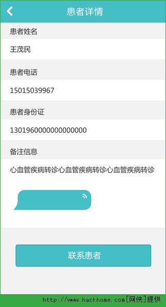 E转诊官网苹果版appv1.0