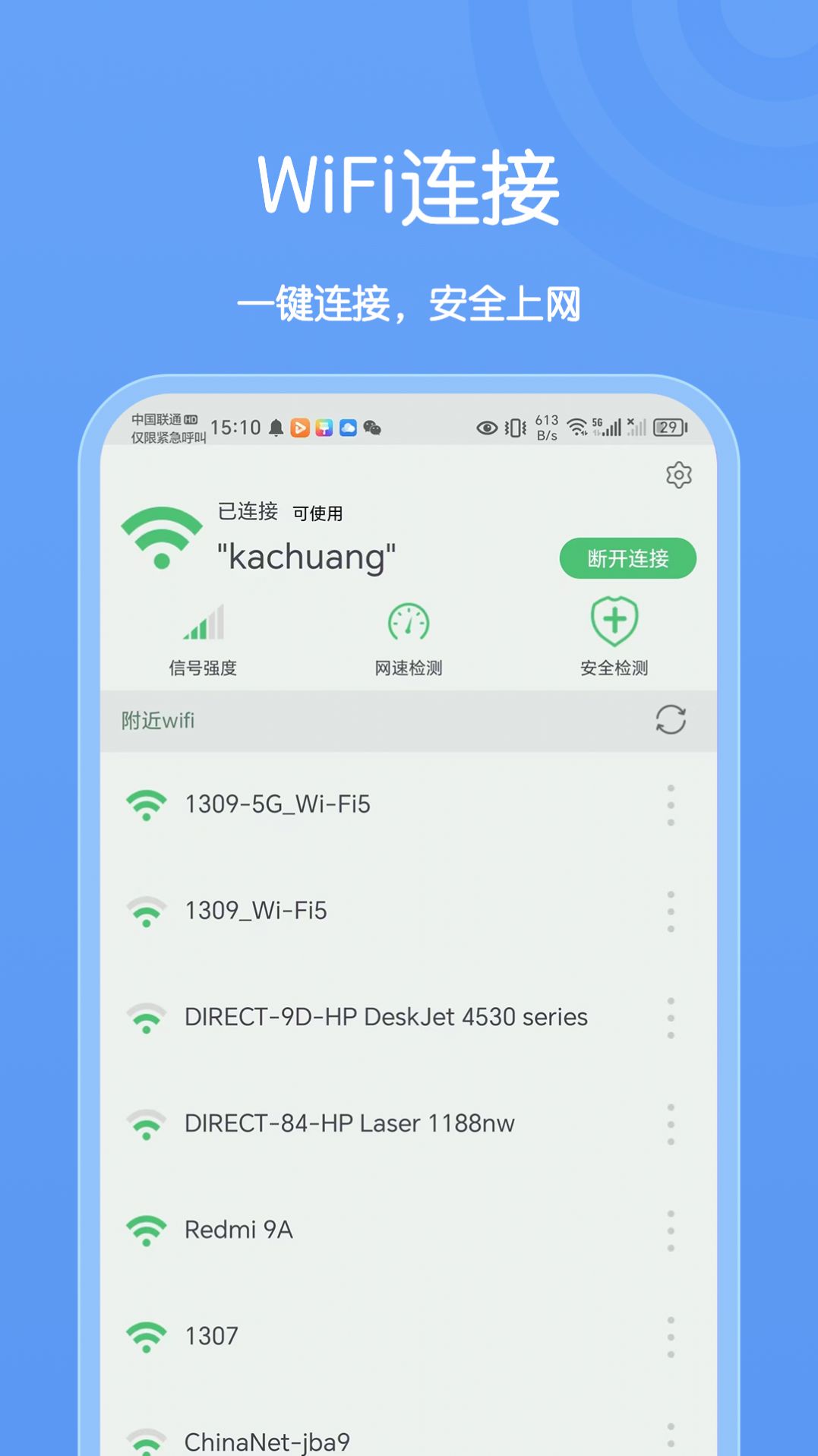 卡创WiFi助手软件下载安装v1.0.0