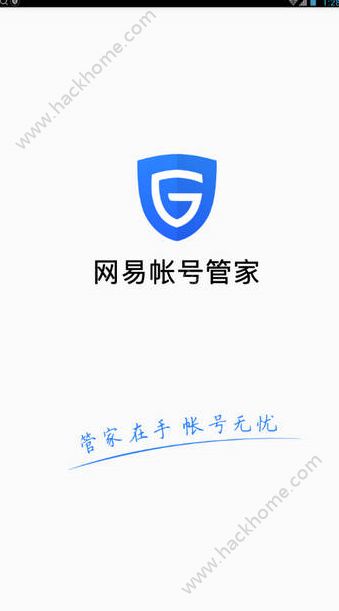 网易帐号管家app下载手机版v1.6.9