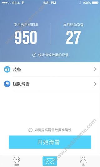 来啊滑雪app手机版下载v2.6.3