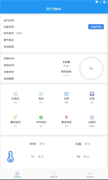 南宁Bms软件下载appv1.0.5