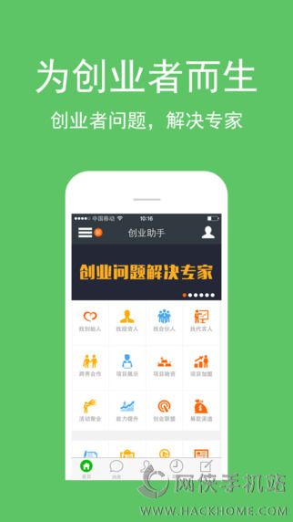 创业助手官网手机版appv1.0