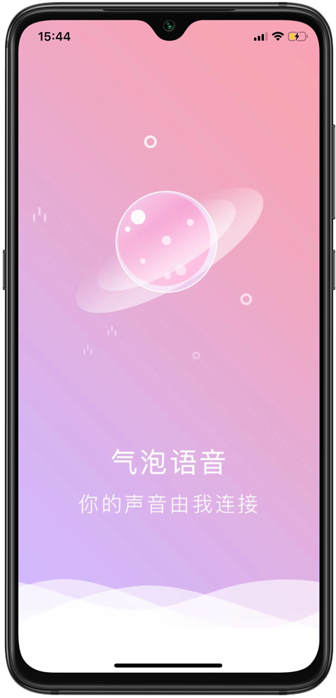 气泡语音交友app安卓版下载v1.5.0