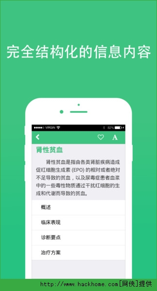 全医通IOS手机版appv1.0