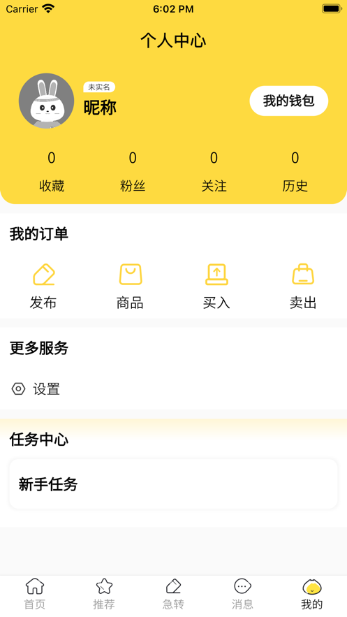 立转二手闲置app官方下载v1.1.2