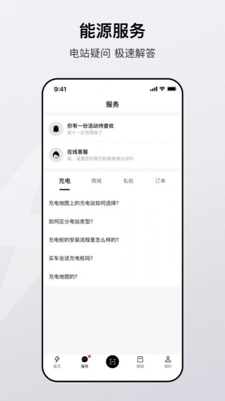 广汽能源充电桩官方下载v1.0.0