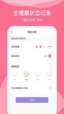 排卵期日历app软件下载v1.0.0