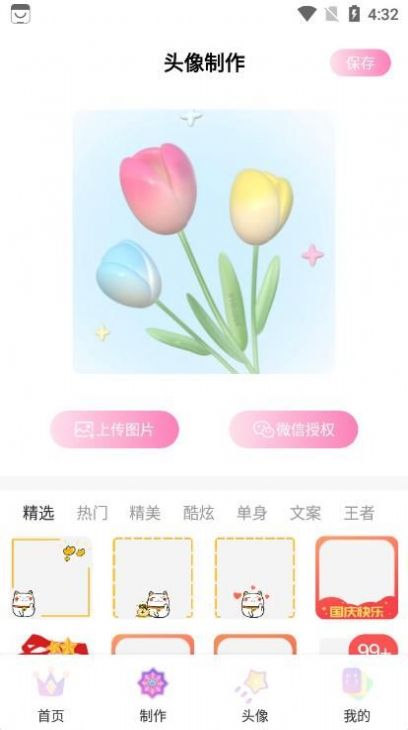 头像挂件app官方下载v1.0