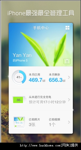 腾讯手机管家iPhone版v5.2