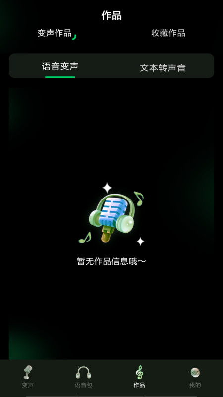 变声器变声工坊免费版手机版下载v1.0.0