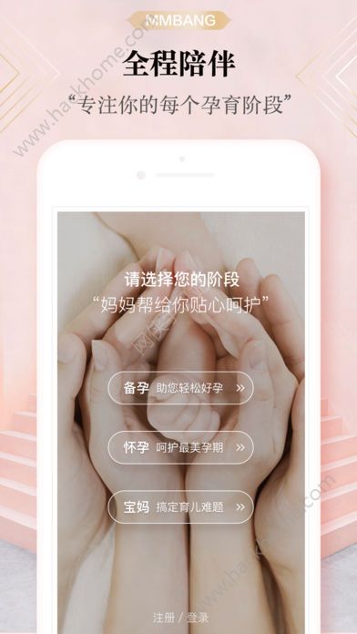 妈妈帮官网手机客户端ios版appv7.0.7