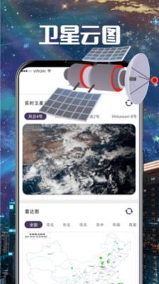 卫星云图台风最新官方下载2024v1.12.1