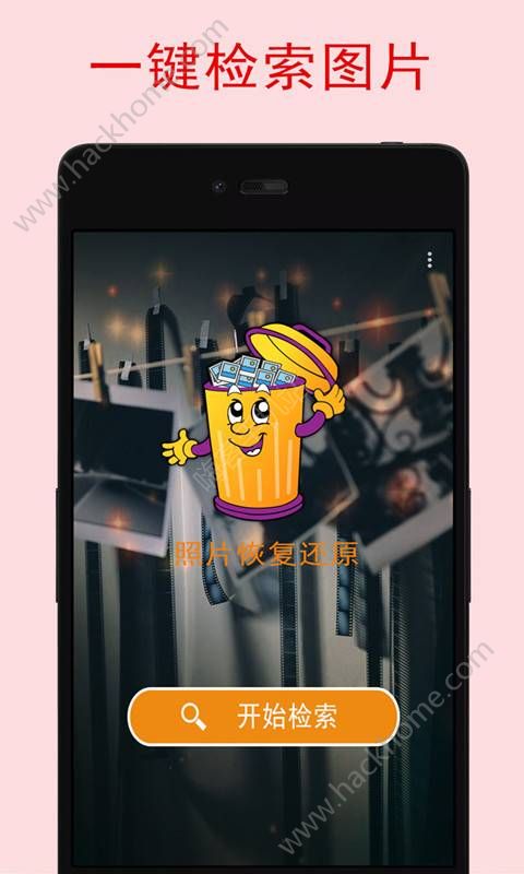 照片恢复宝软件app手机版下载v2.4.1