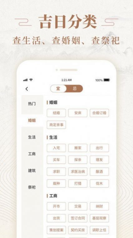 天天福历日历助手app官方下载v1.0.0