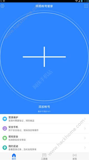 网易帐号管家app下载手机版v1.6.9