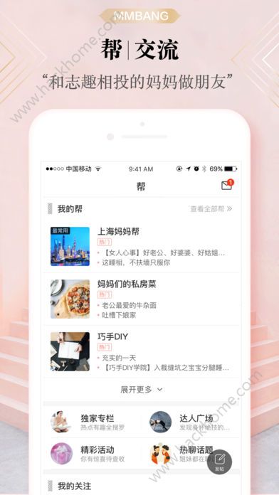 妈妈帮官网手机客户端ios版appv7.0.7