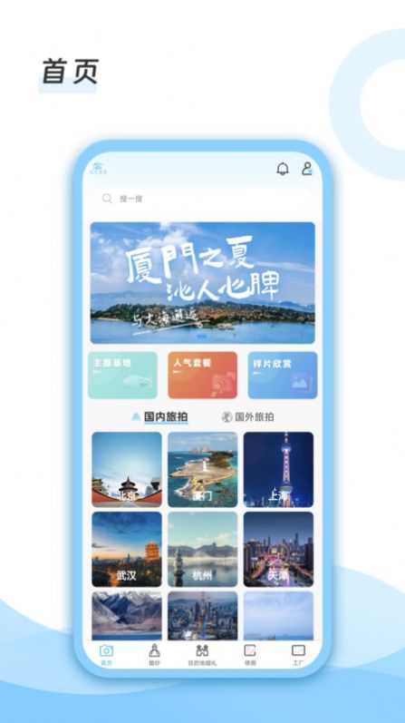 去哪旅拍app手机版下载v1.0.1