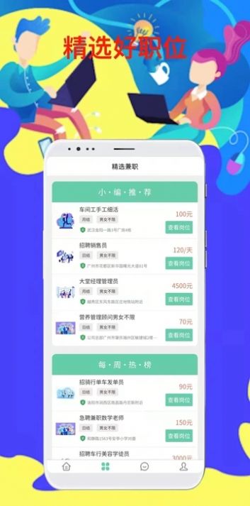 微客招聘软件官方下载v1.0.0