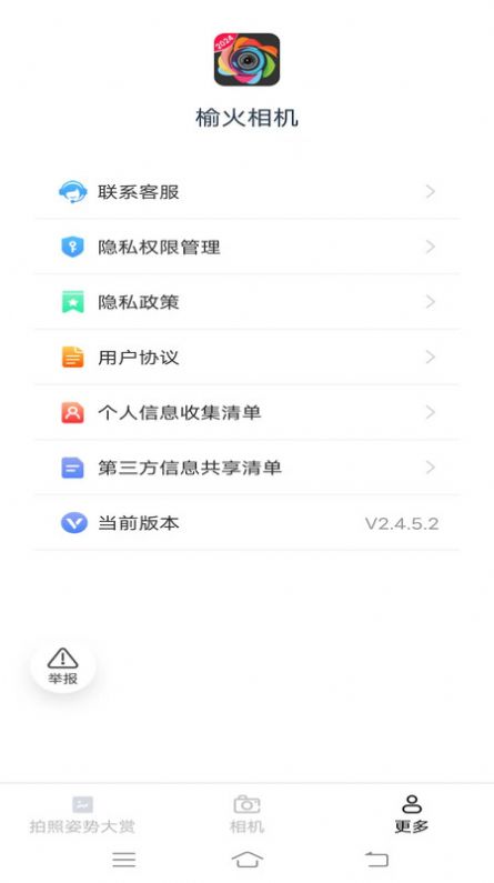 榆火相机软件官方下载v2.4.5.2