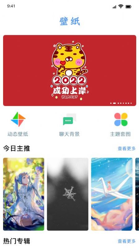 闪闪壁纸高清免费手机版app下载v1.3