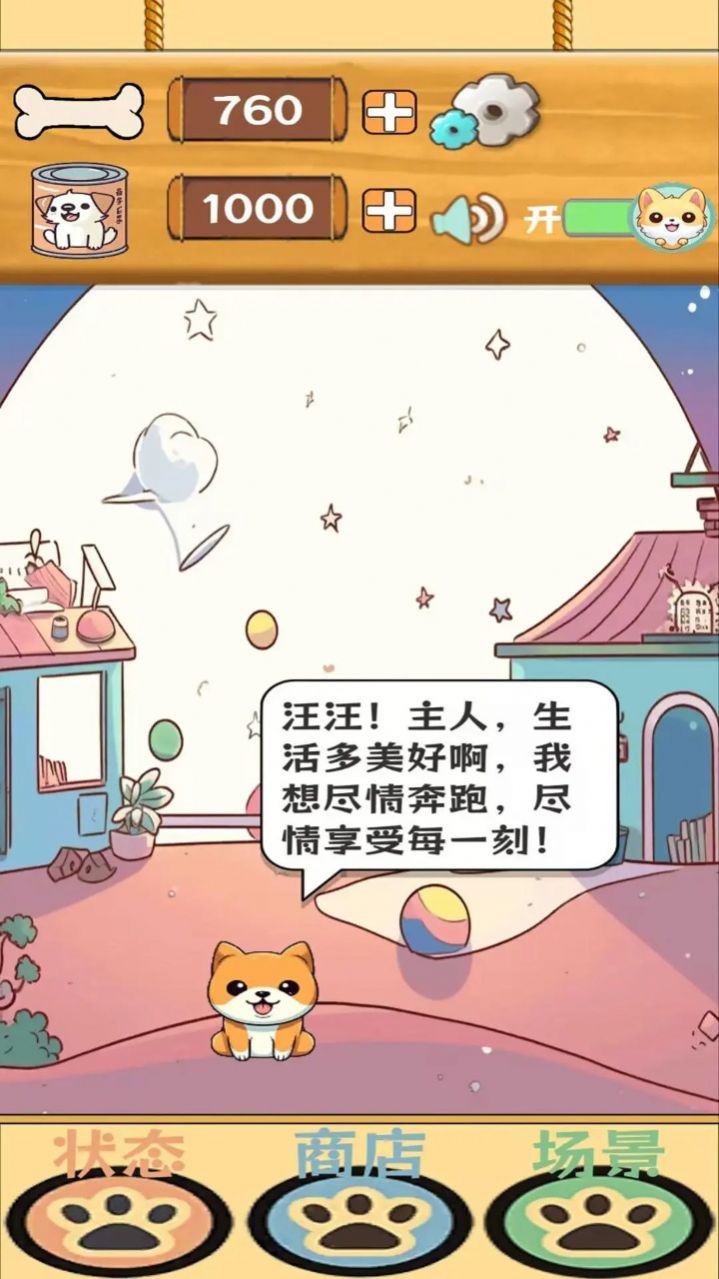 汪汪星语游戏安卓版v1.0