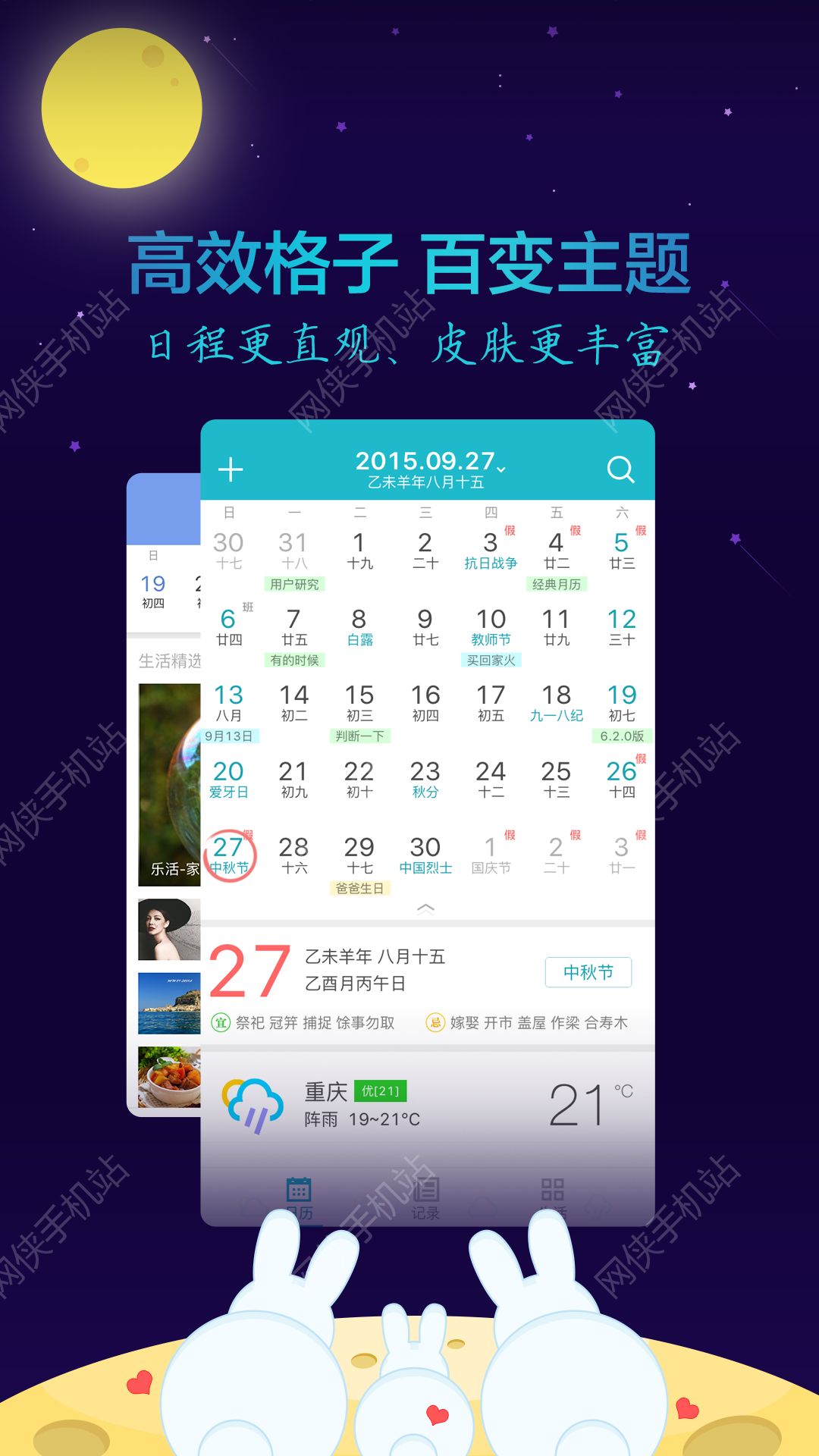 中华万年历最新版下载v6.1.9