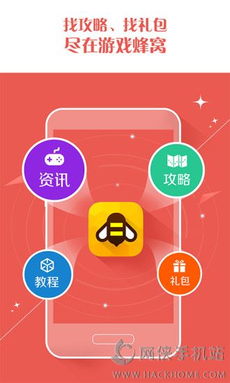 蜂窝游戏助手官网下载v3.1.8