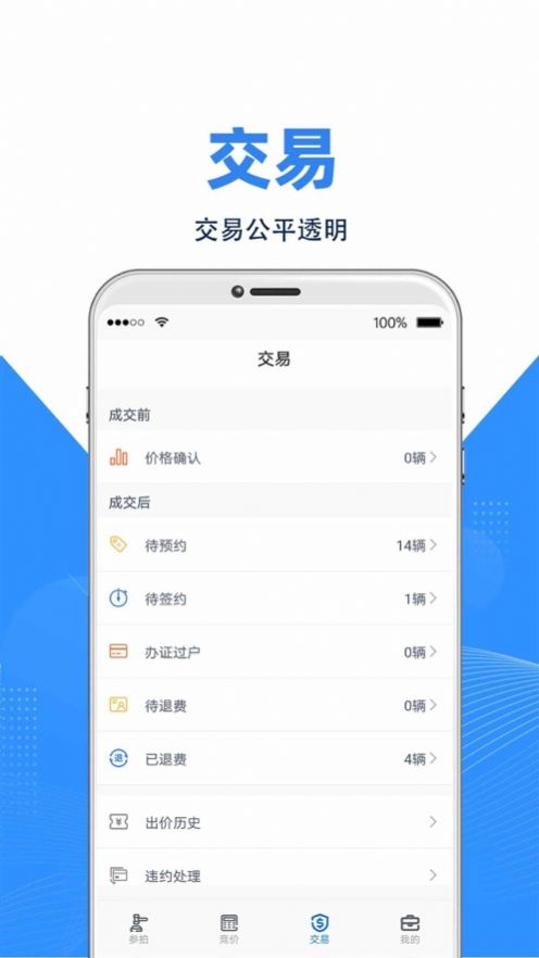 拍车宝app手机版下载v1.0.12