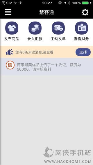 慧客通ios手机版appv1.0