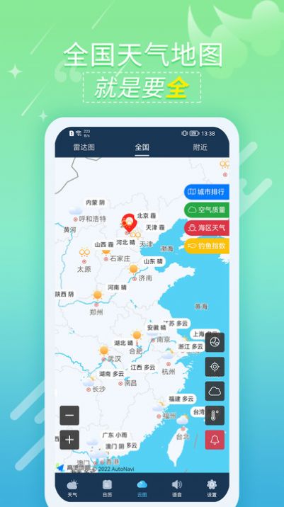 抖抖天气预报app官方下载v1.0.1