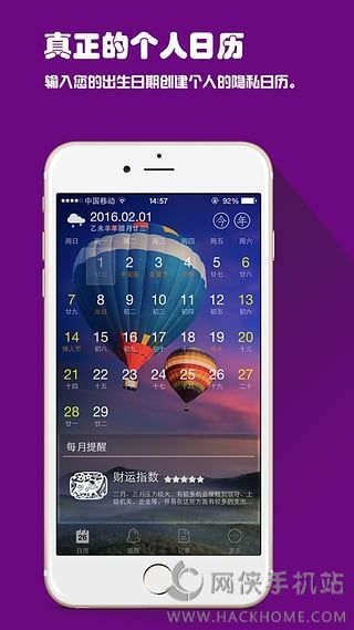 运势万年历app手机版v2.6.1