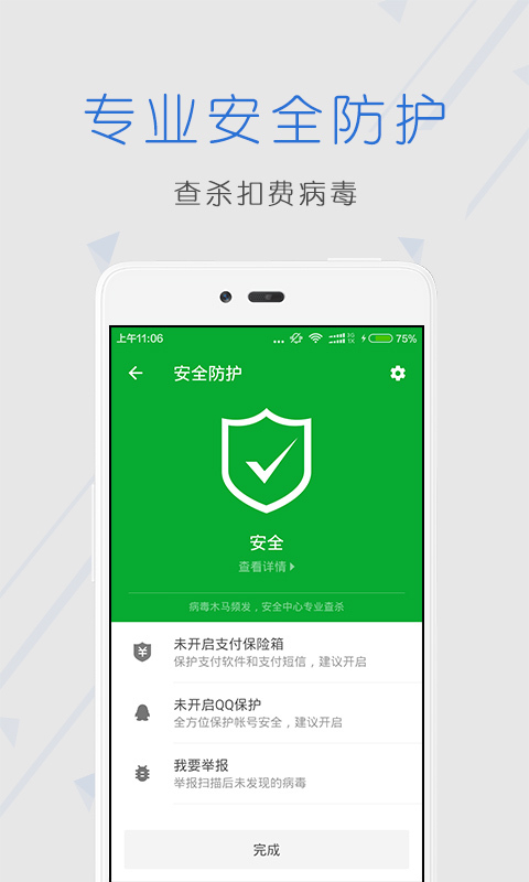 管家卫士app手机版下载v1.0