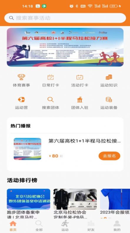 星跑运动社区app手机版下载v4.1.0.221