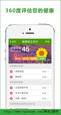 101健康管理ios手机版appv3.6