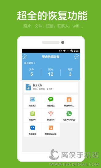 壁虎数据恢复软件下载appv2.2.5