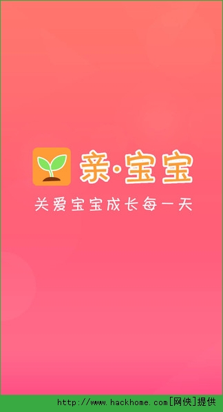 亲宝宝官网苹果版v3.2.5