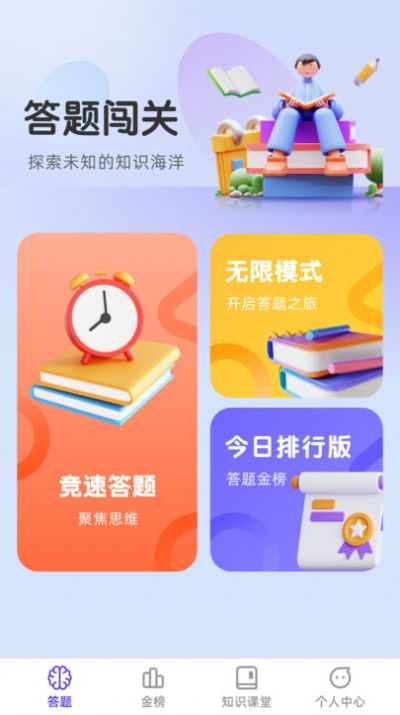 金榜达人app手机版下载v1.0.0