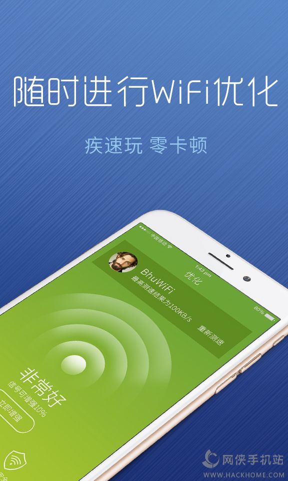 必虎WiFi安全管家官网app软件下载v2.0.1