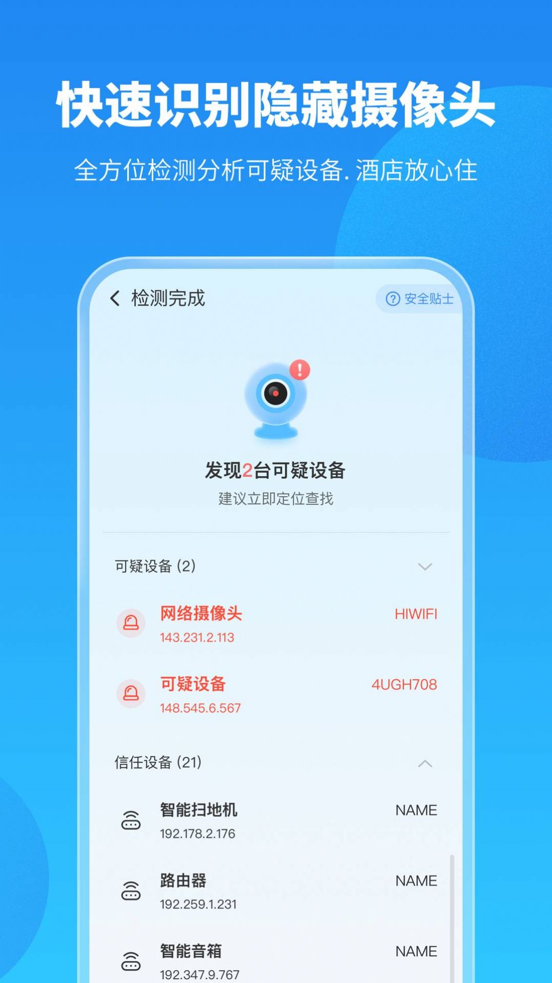 手机保养卫士app下载安装v1.2.8