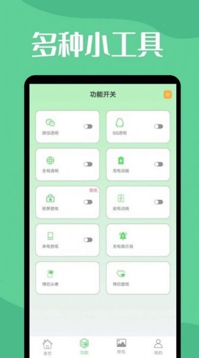 微透明主题壁纸库官方手机版下载v1.1.0