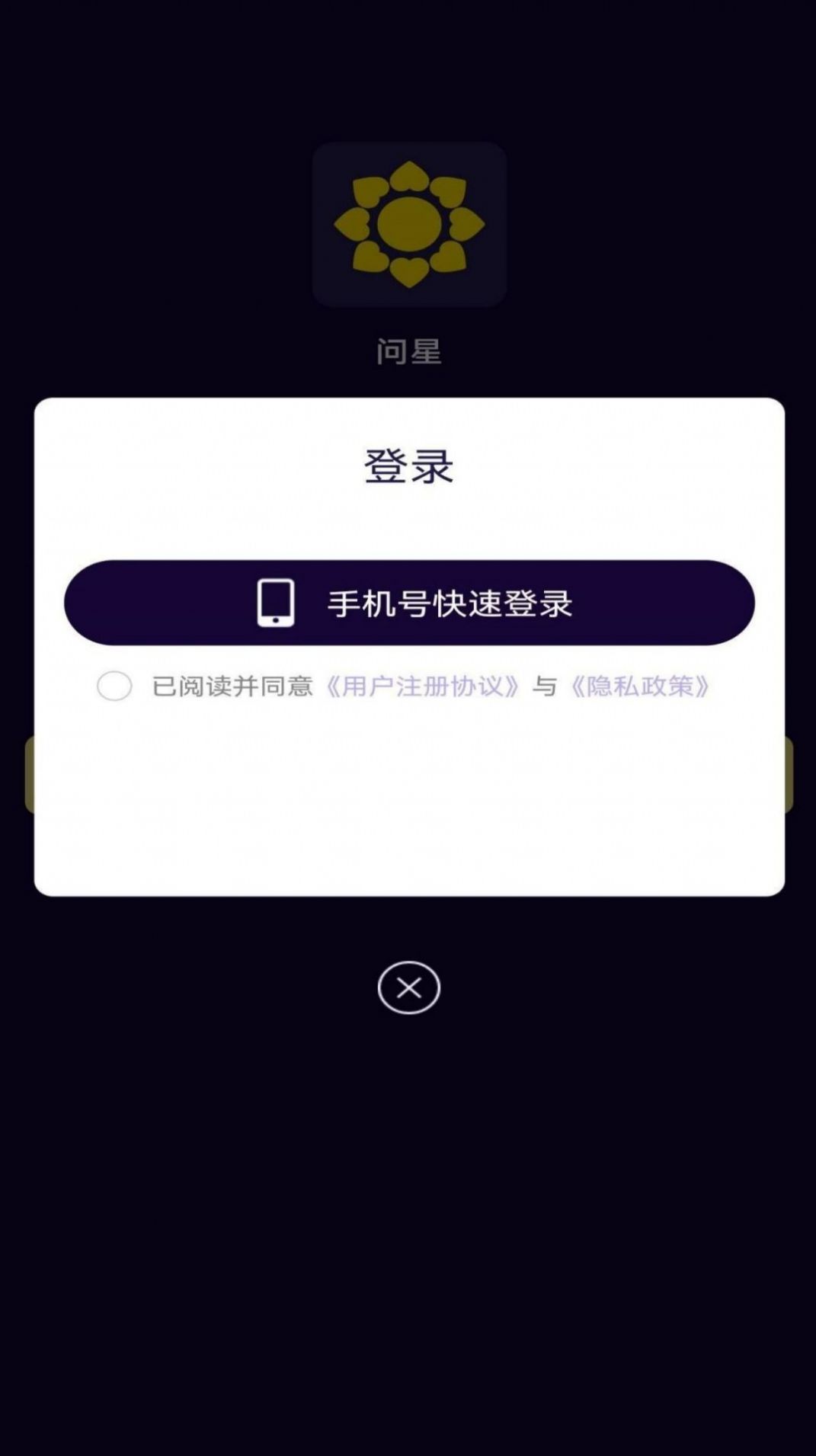 问星心理咨询app官方下载v1.0.5